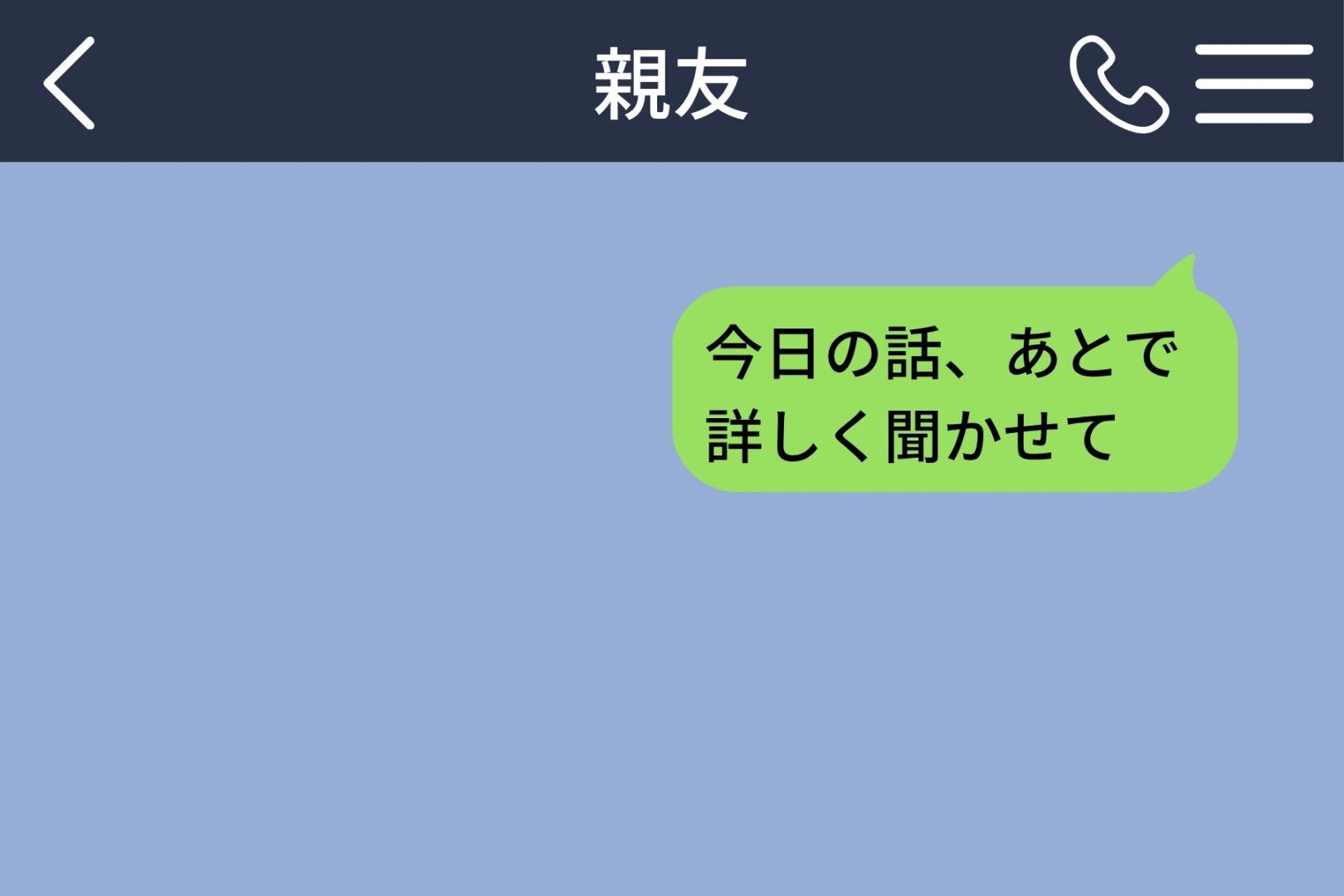 「２人だけで盛り上がってる」で親友を避けた私、６カ月後の返信