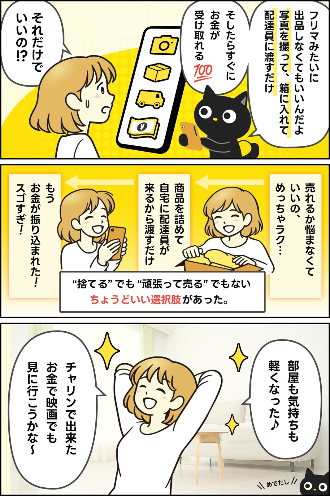 チャリンで賢く片付け（提供素材）