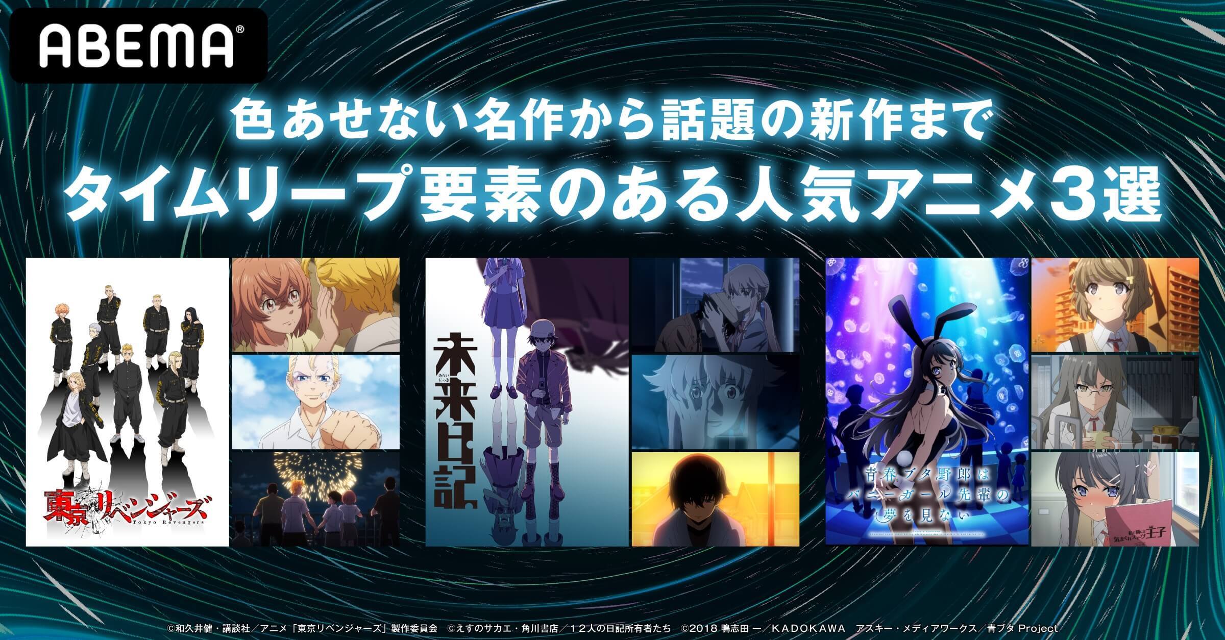 タイムリープ 要素のある人気アニメ3選 未来日記 東京リベンジャーズ 青春ブタ野郎 無料放送決定 モデルプレス
