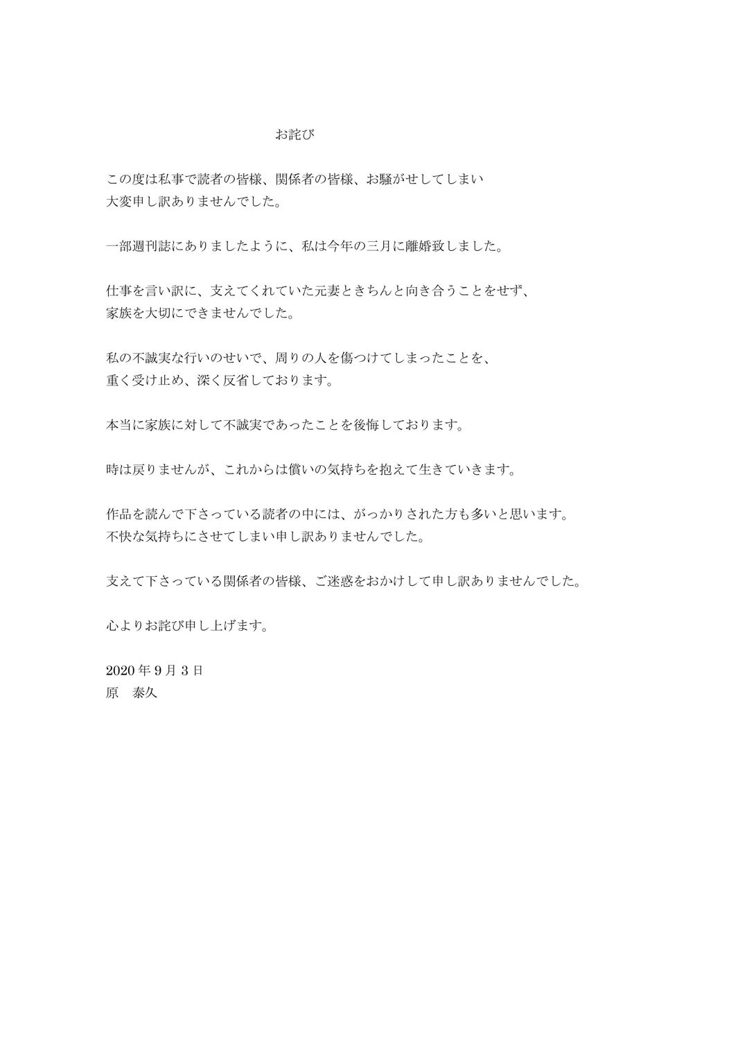 「キングダム」原作・原泰久氏、離婚を報告「深く反省しております」