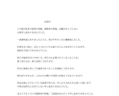 「キングダム」原作・原泰久氏、離婚を報告「深く反省しております」