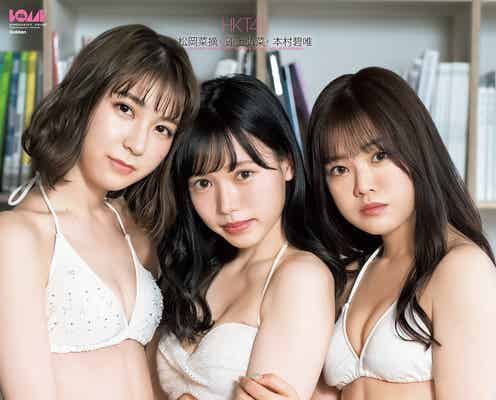 HKT48運上弘菜・松岡菜摘・本村碧唯、白ビキニ姿で密着