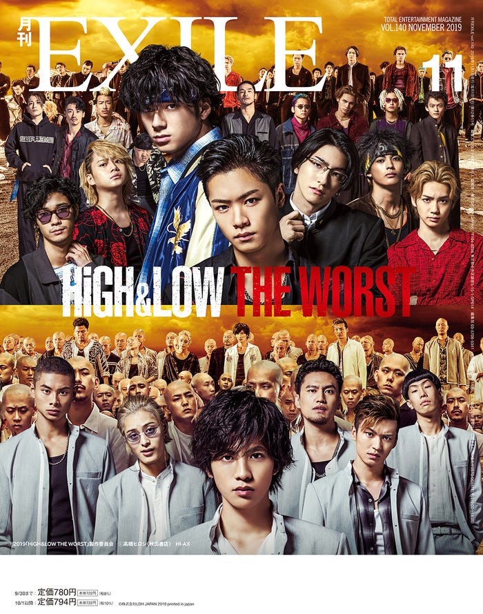 「月刊EXILE」11月号(LDH、2019年9月27日発売)裏表紙:映画『HiGH&LOW THE WORST』(画像提供:LDH)