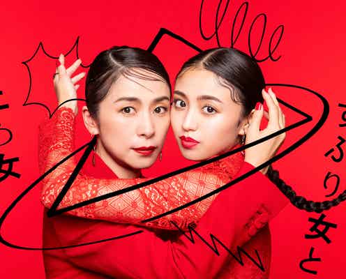 西田尚美&香音、MEGUMI完全プロデュースドラマ第2弾でW主演 世代異なる2人がシスターフッドに<くすぶり女とすん止め女>