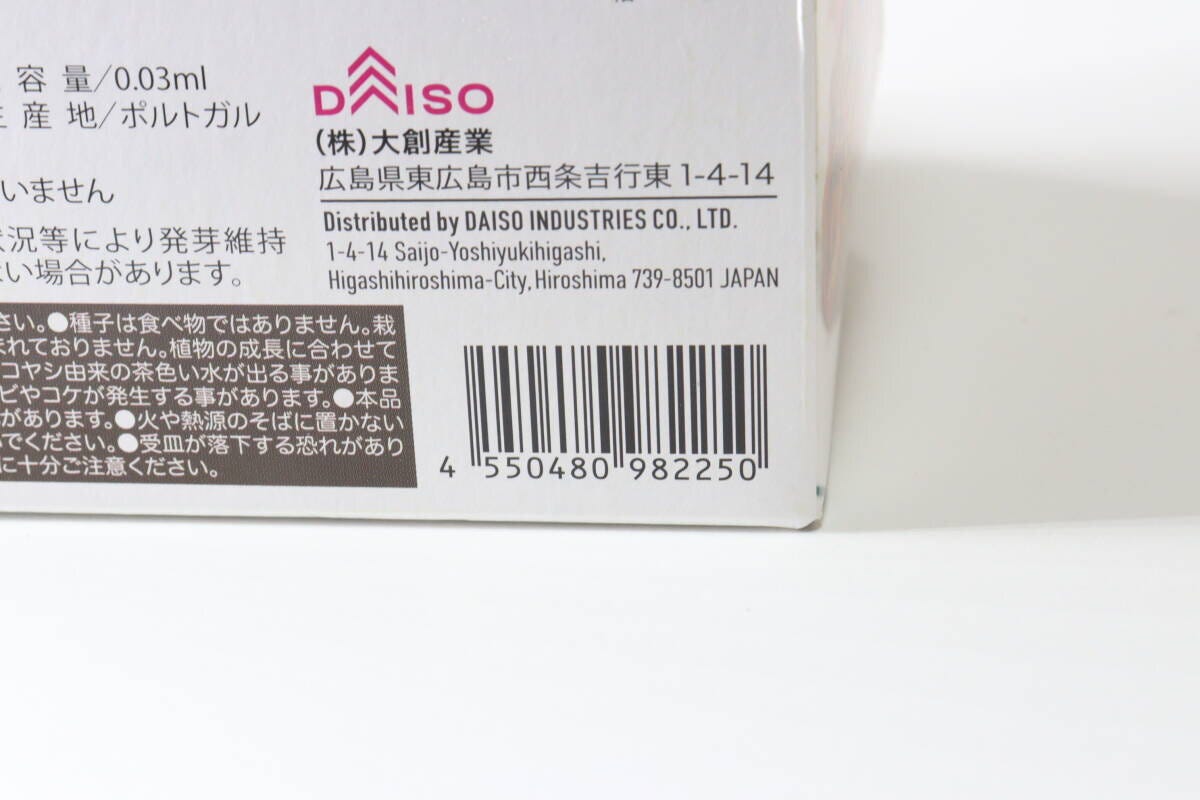 ダイソー　農薬不使用ナチュラル栽培セット