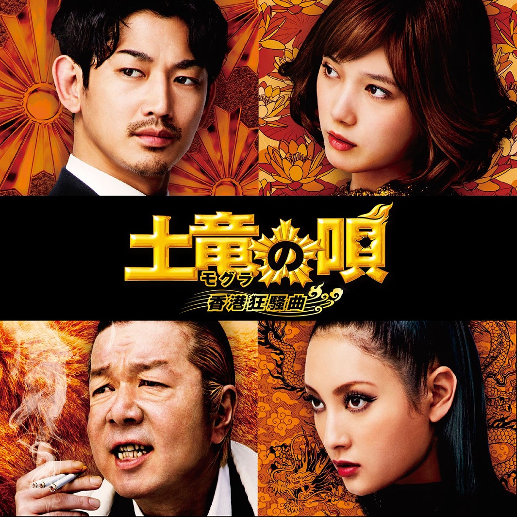 生田斗真◎日本映画magazine vol.38 切り抜き8P ねばっこい 土竜の唄