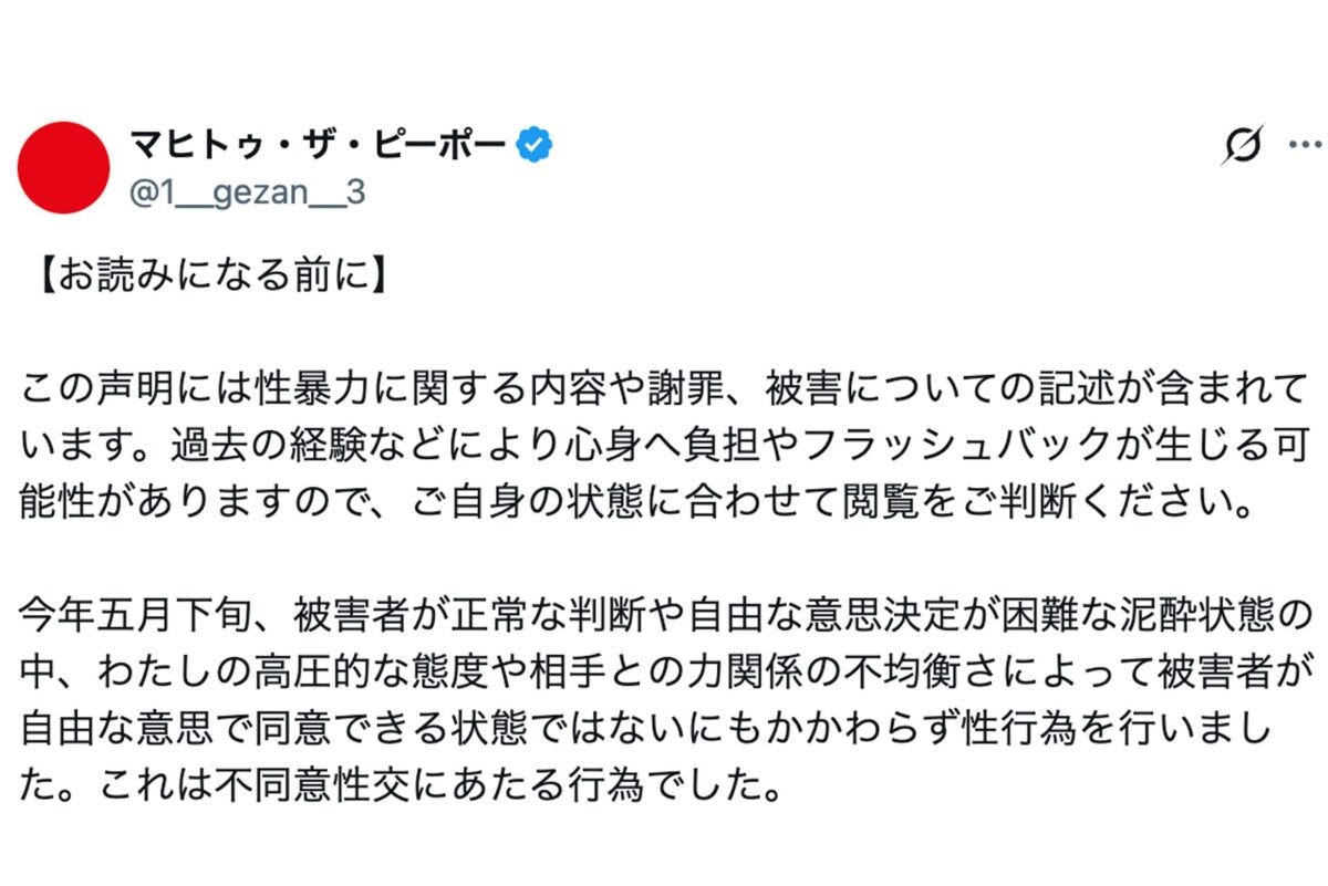 マヒトゥ・ザ・ピーポーの謝罪ポスト