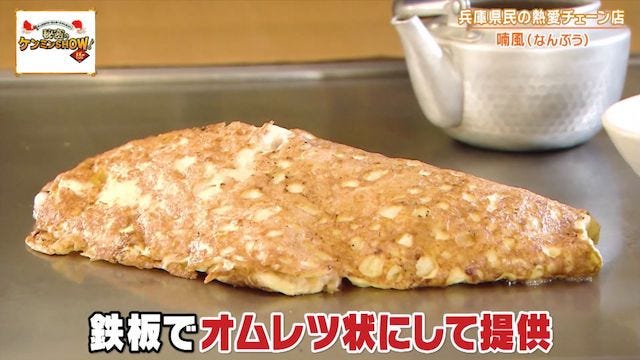 ケンミンショーで明らかに！兵庫県民がソウルフードと話す謎の粉もん「どろ焼」