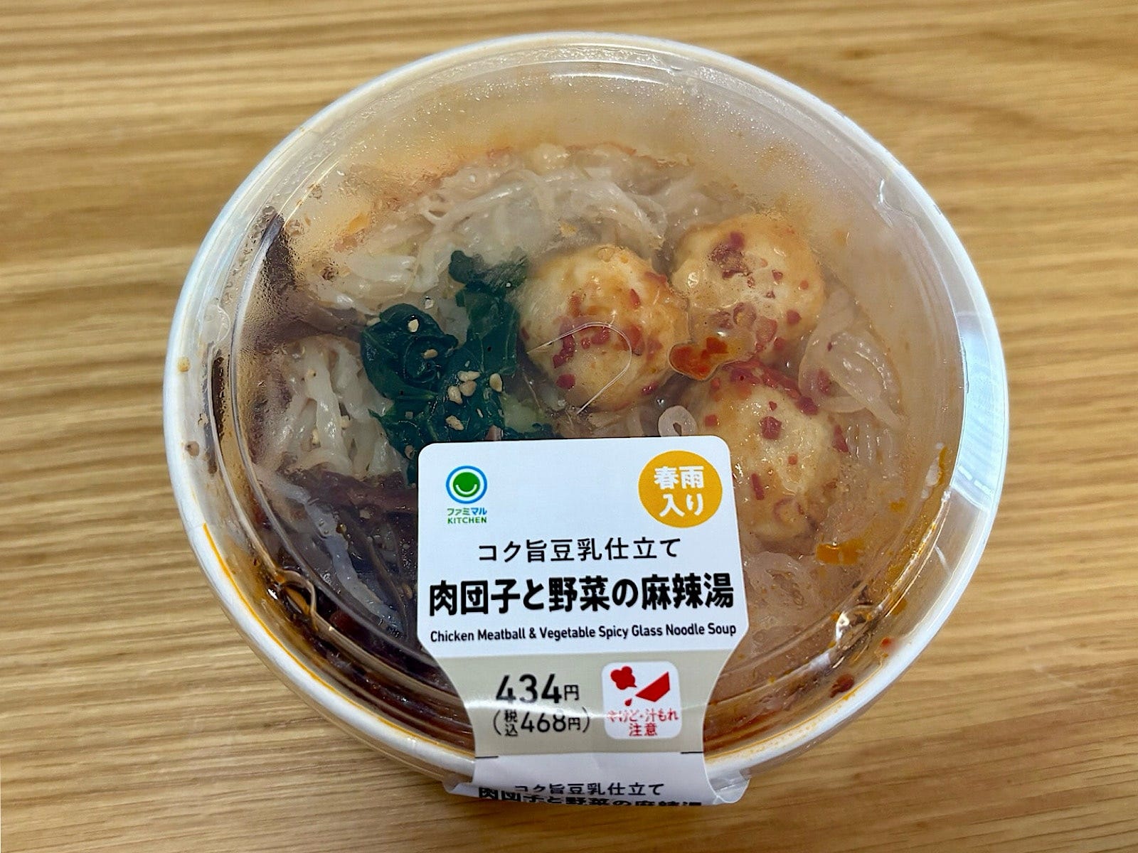 「肉団子と野菜の麻辣湯」468円（税込）   
