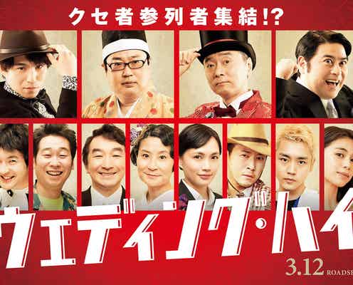 中尾明慶・佐藤晴美ら、バカリズム脚本×篠原涼子主演「ウェディング・ハイ」第2弾キャスト解禁