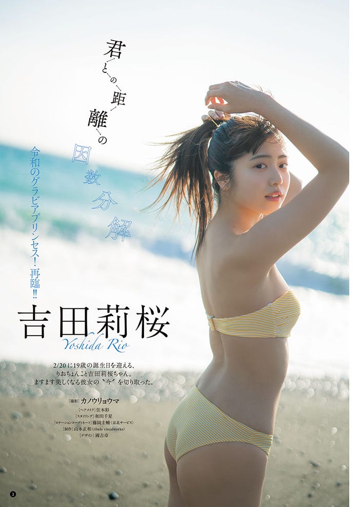 吉田莉桜「ヤングチャンピオンNo5号」撮影:カノウリョウマ/(C)秋田書店・ヤングチャンピオン編集部