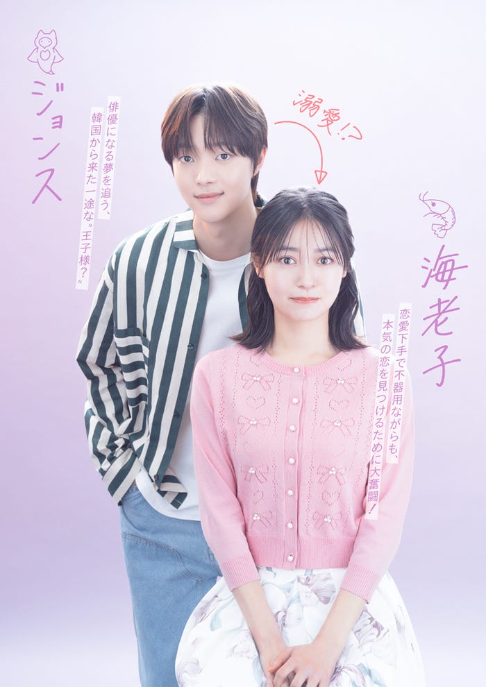 EJ、田辺桃子/カップルビジュアル(C)中京テレビ