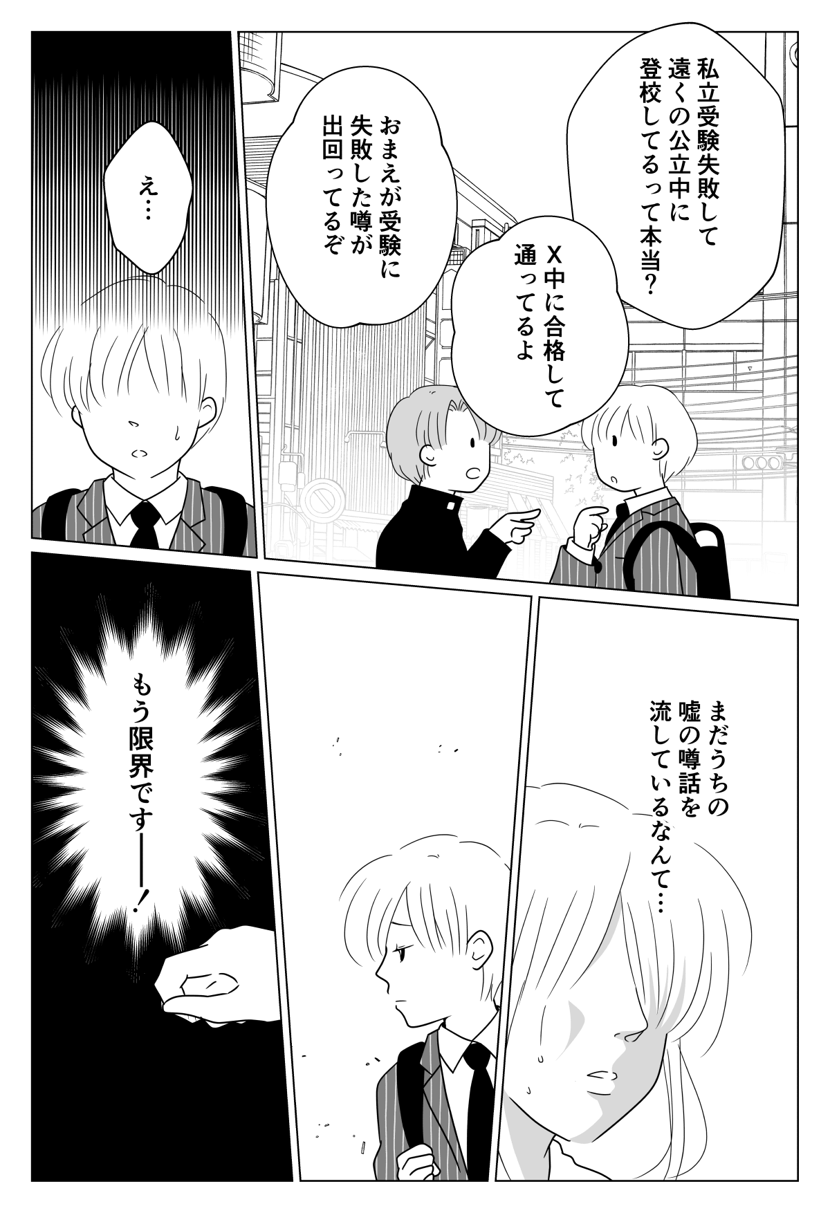 第3話 息子への悪影響 元ママ友からのイジメが10年 もう我慢の限界 ついに立ち上がった私がとった行動とは モデルプレス 第3話 息子への悪影響 元ママ友からのイジメが10年 もう我慢の限界 ついに立ち上がった私がとった行動とは モデルプレス