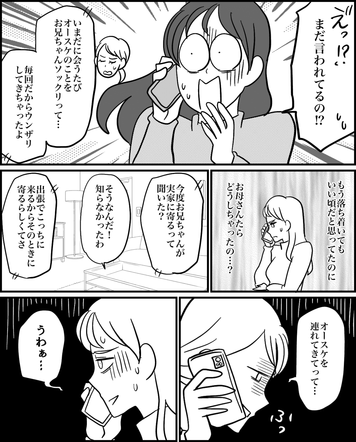 原案・ママスタ　脚本　motte　作画・マメ美　編集・井伊テレ子