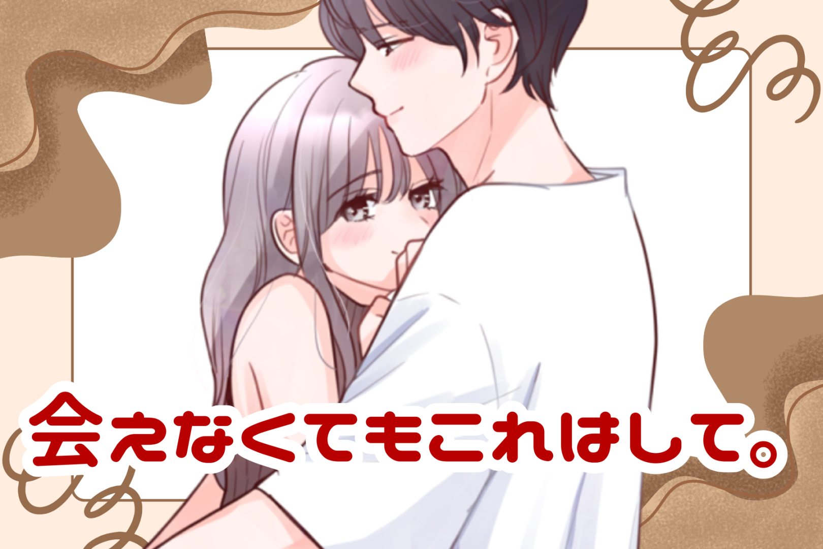 会えなくてもこれはして。長続きカップルだけが欠かさない習慣