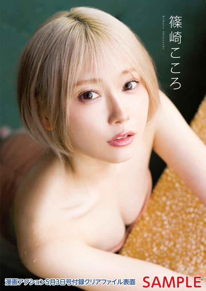 篠崎こころ(画像提供:双葉社)