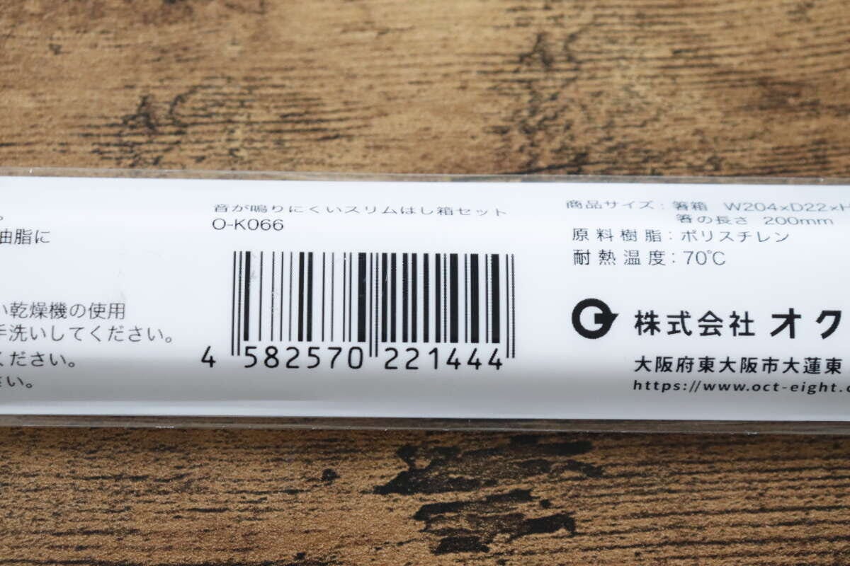 ダイソー 音が鳴りにくいスリムはし箱セット ダイソーの音が鳴りにくいスリムはし箱セットのJAN