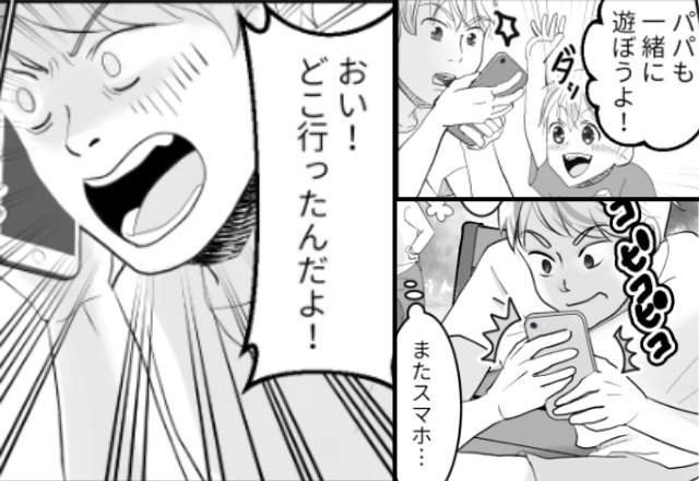 公園で“息子を無視して”ゲームに熱中する夫。だが20分後⇒ふと顔を上げた瞬間…夫が顔面蒼白になった話