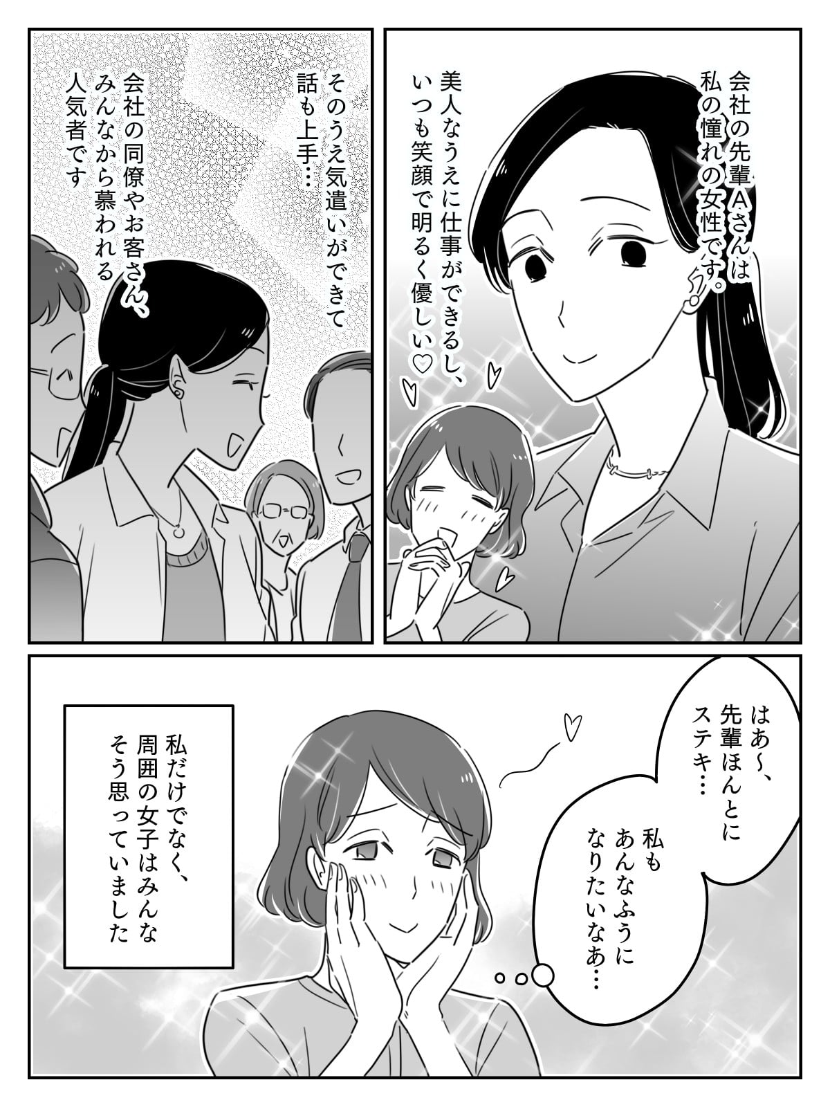 女性同士の結婚式 憧れの先輩が突然カミングアウト 心の偏見に気づき学びを得た日 前編 まんが モデルプレス