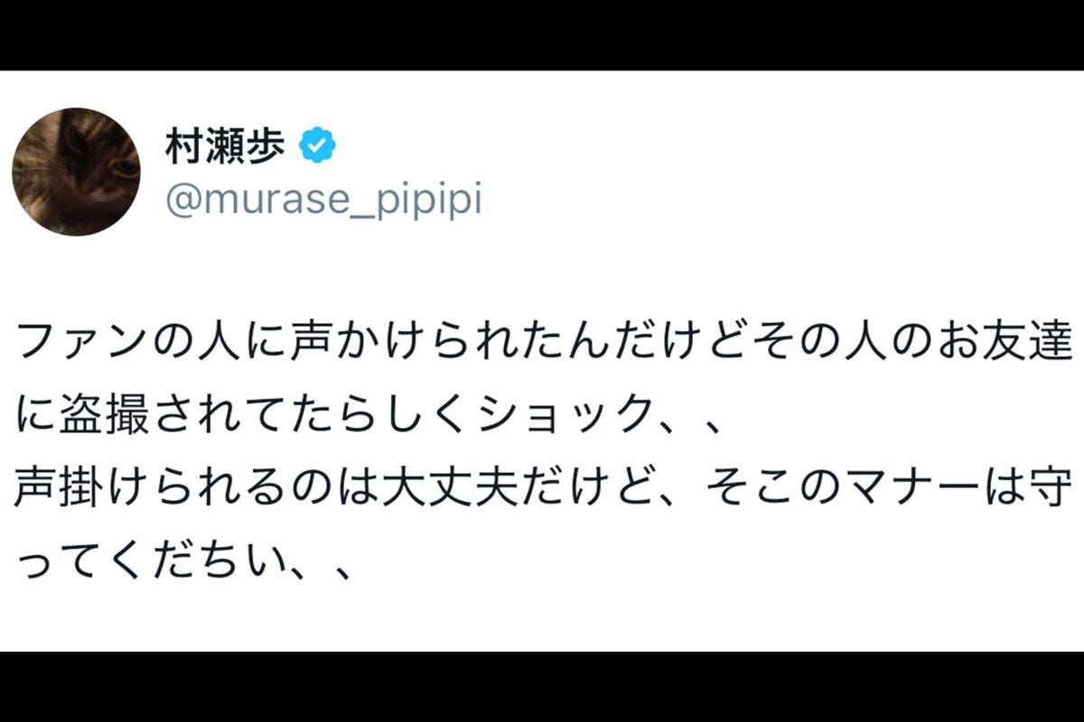 村瀬歩X