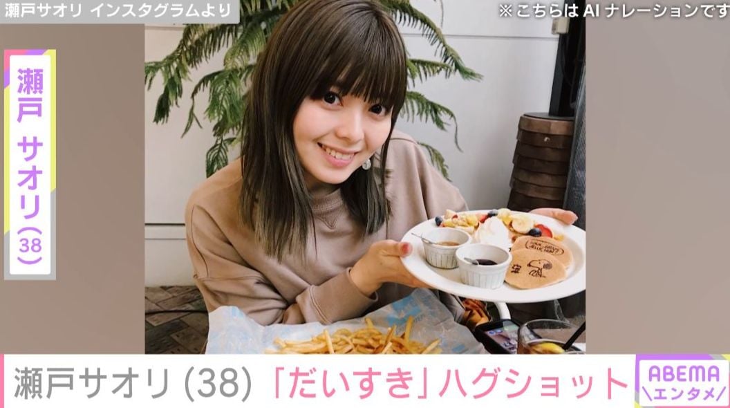 元ジャンポケ斉藤慎二被告の妻・瀬戸サオリ「だいすき」ハグショット披露