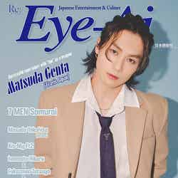 Eye-Ai（あいあい）2024年5月号（4月1発売）表紙：松田元太（C） Eye-Ai／あいあい