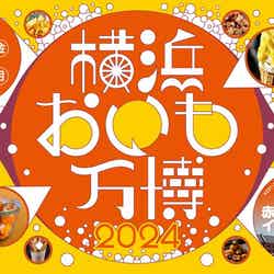 横浜おいも万博/提供画像