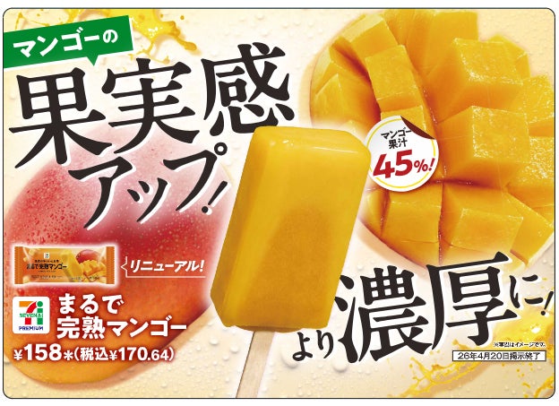 セブンプレミアム まるで完熟マンゴー（提供画像）