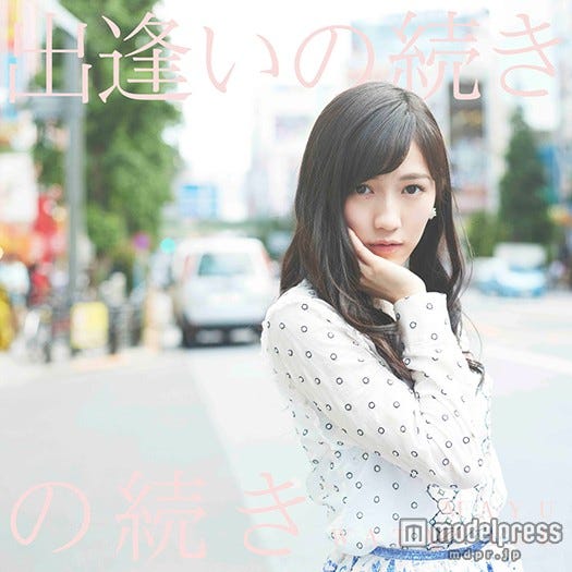 「出逢いの続き」アナザージャケット(秋葉原)