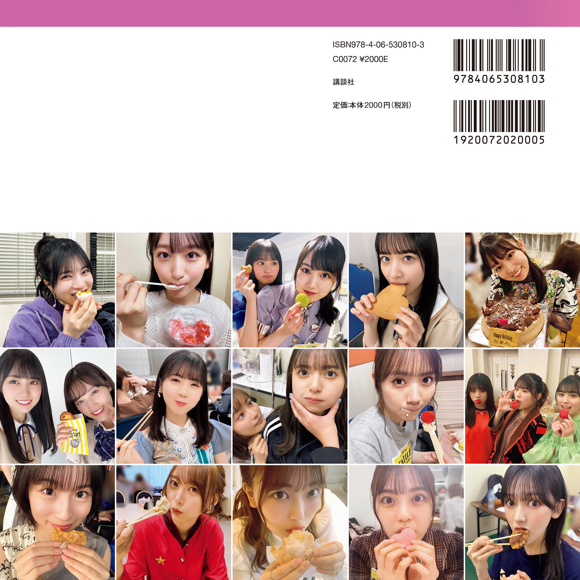 乃木坂46写真集「乃木撮VOL.03」もぐもぐ裏表紙／「乃木撮VOL.03」（提供写真）