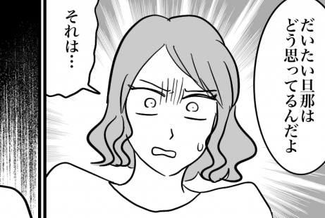 ＜同居ストレス！原因は義妹…＞「俺たちは出ていく！」夫から義両親へ…引っ越し宣言【第5話まんが】