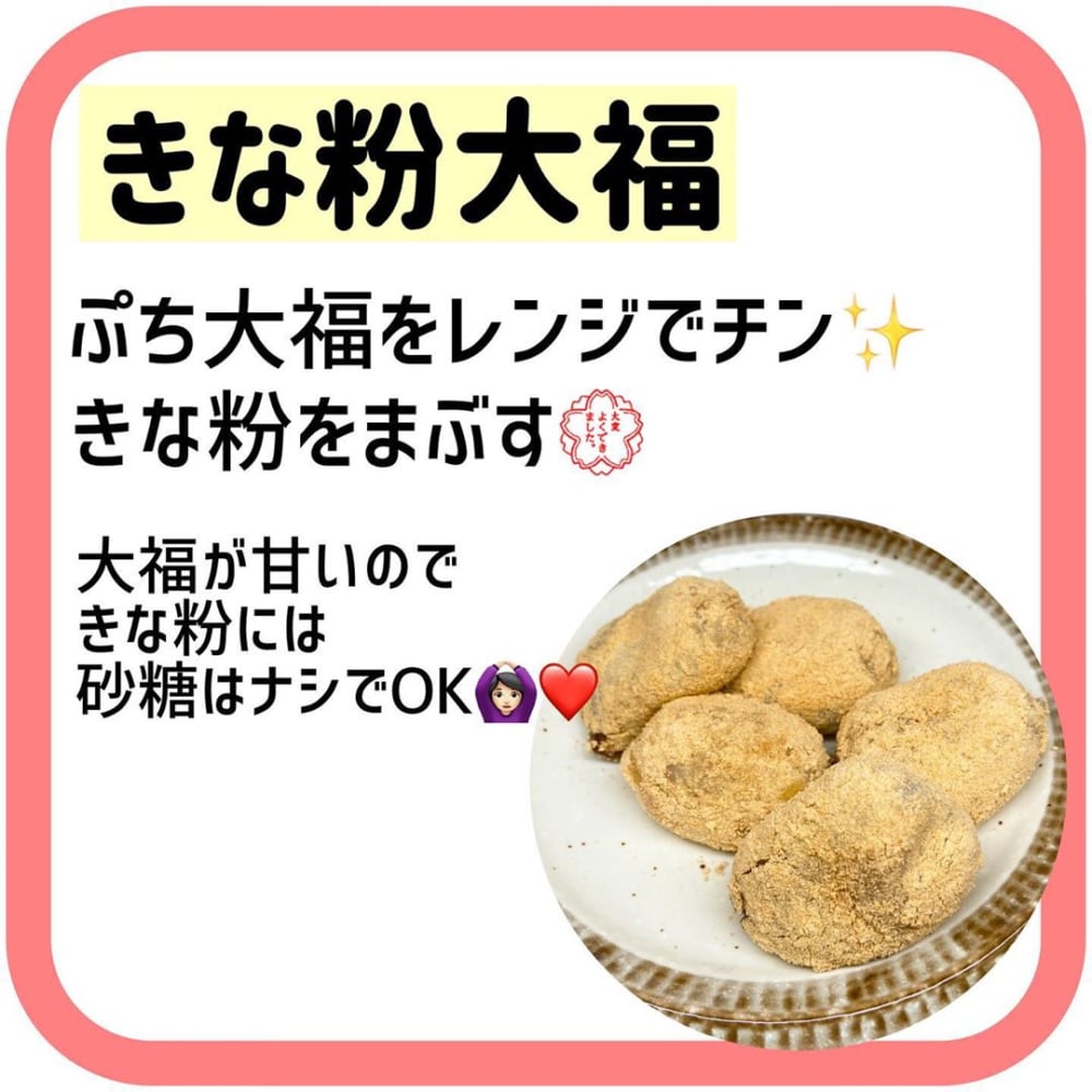 ぷち大福のきな粉大福アレンジの写真