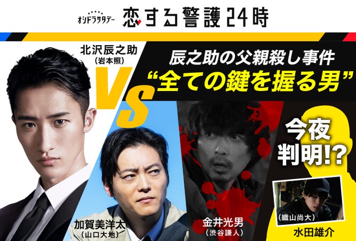 岩本照、山口大地、渋谷謙人、織山尚大(C)テレビ朝日