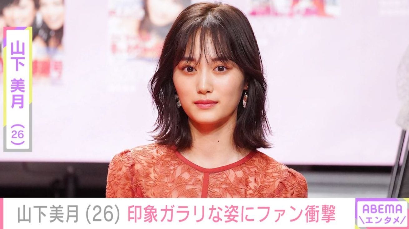 「乃木坂46」卒業から2年・山下美月、印象ガラリな姿にファン衝撃「マジでヤバいんだが」「いつもと雰囲気違う」