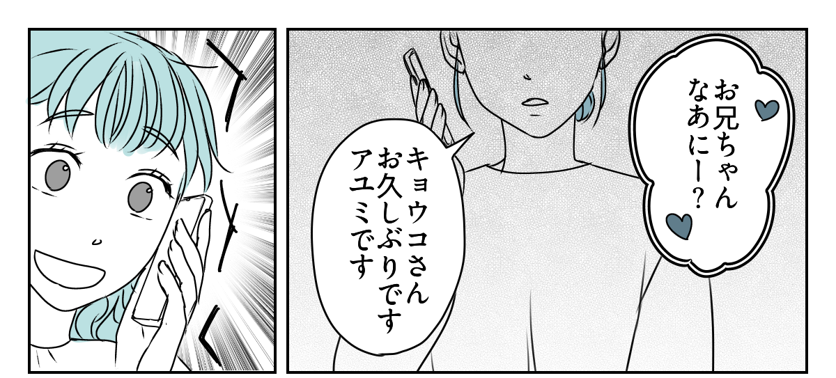 息子の誕生日を義妹が私抜きで開くと言い出した　3_2_1