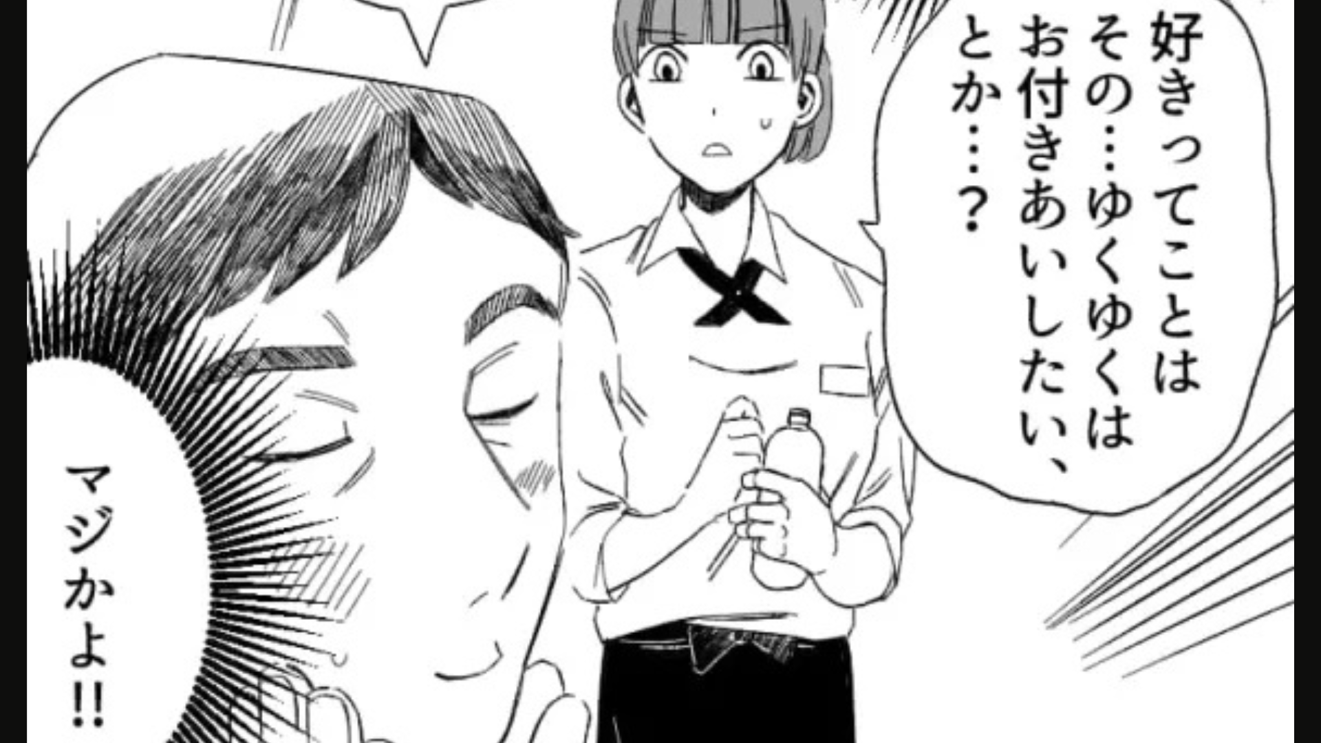 おじさん社員から恋愛相談を受けた！？そのお相手は【まさかの人物】で...？