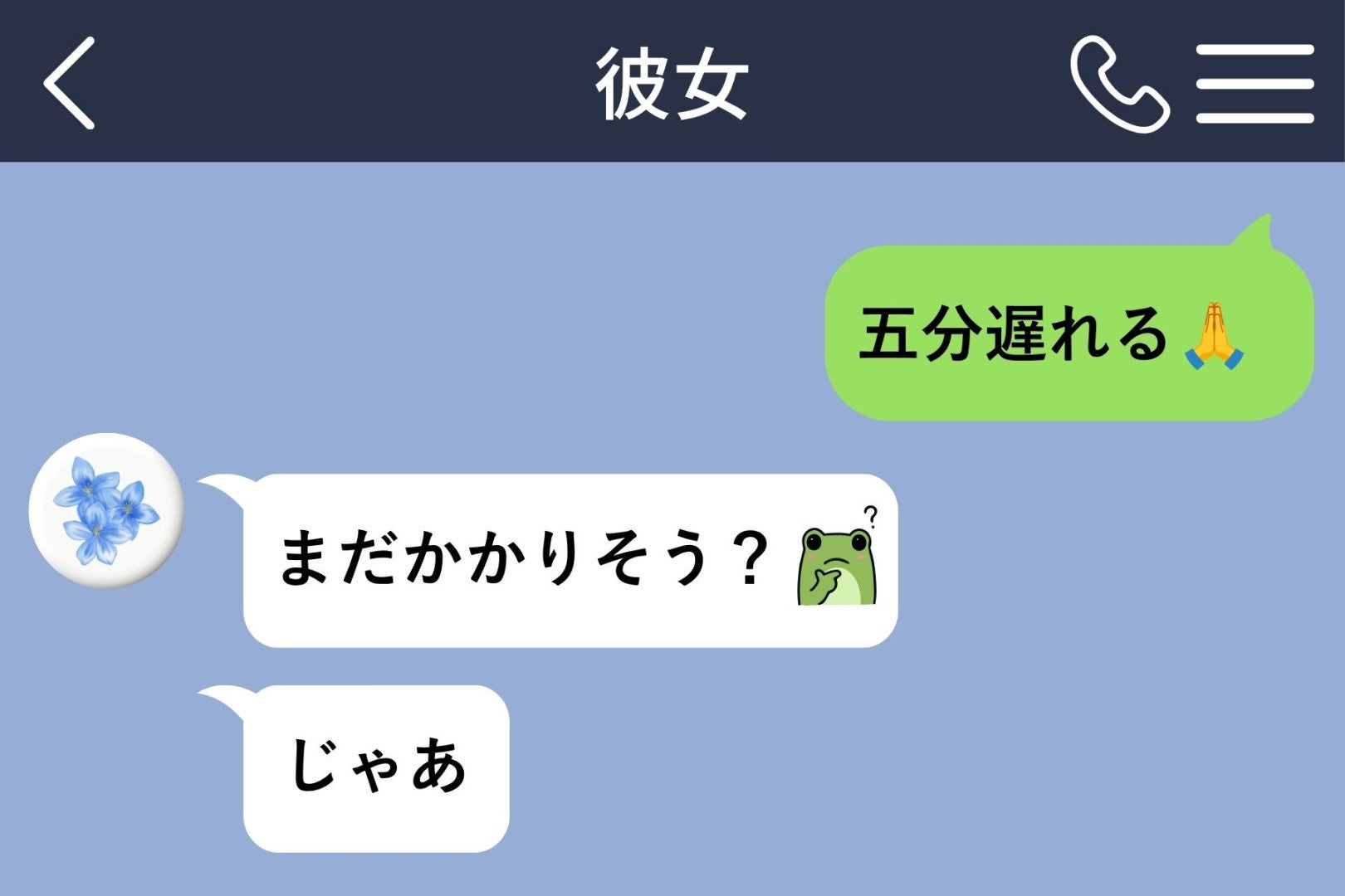 待ち合わせに遅れた俺が、止まった電車の中で送れなかった一行