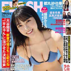「週刊FLASH」3月26日発売号表紙：福田ルミカ（C）光文社／週刊FLASH 写真：HIROKAZU