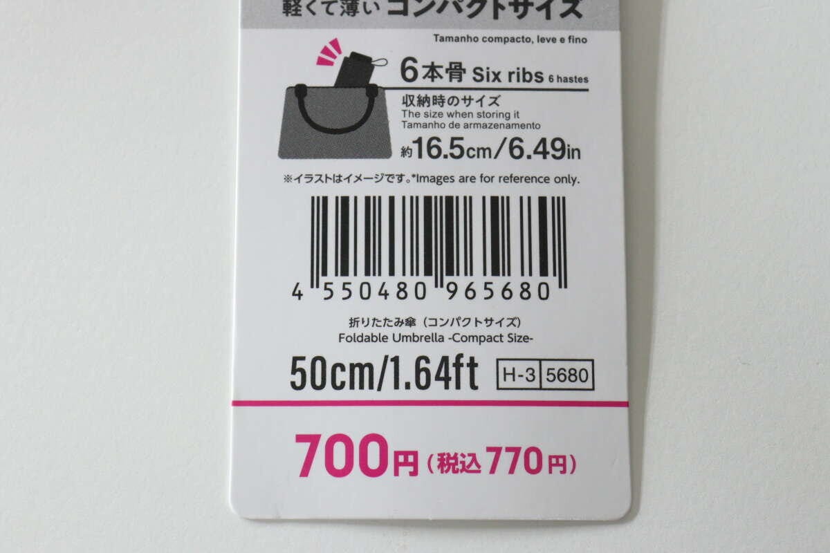 折りたたみ傘のパッケージに記載された収納時のサイズ約16.5cmと770円の価格表記