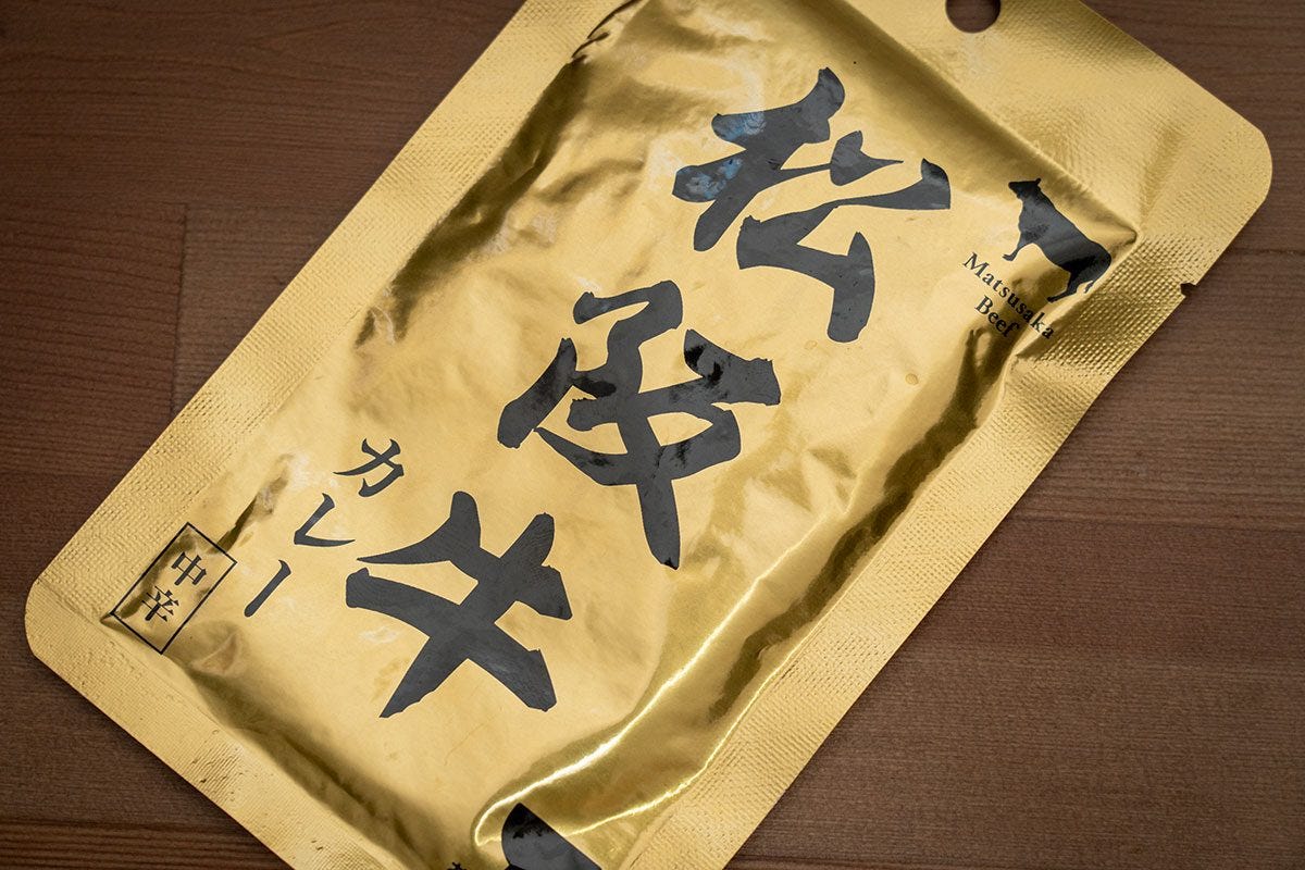 松阪牛カレー