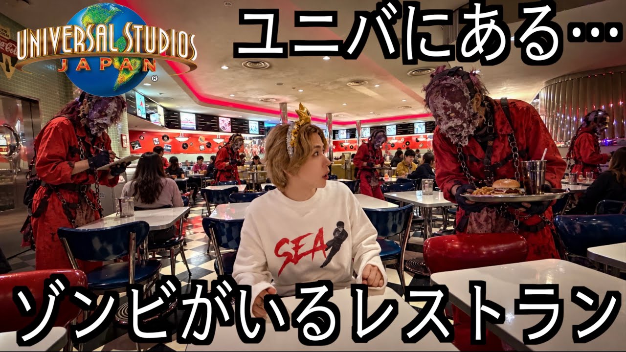5時間待ち！？ユニバのゾンビが接客するバーがヤバすぎる