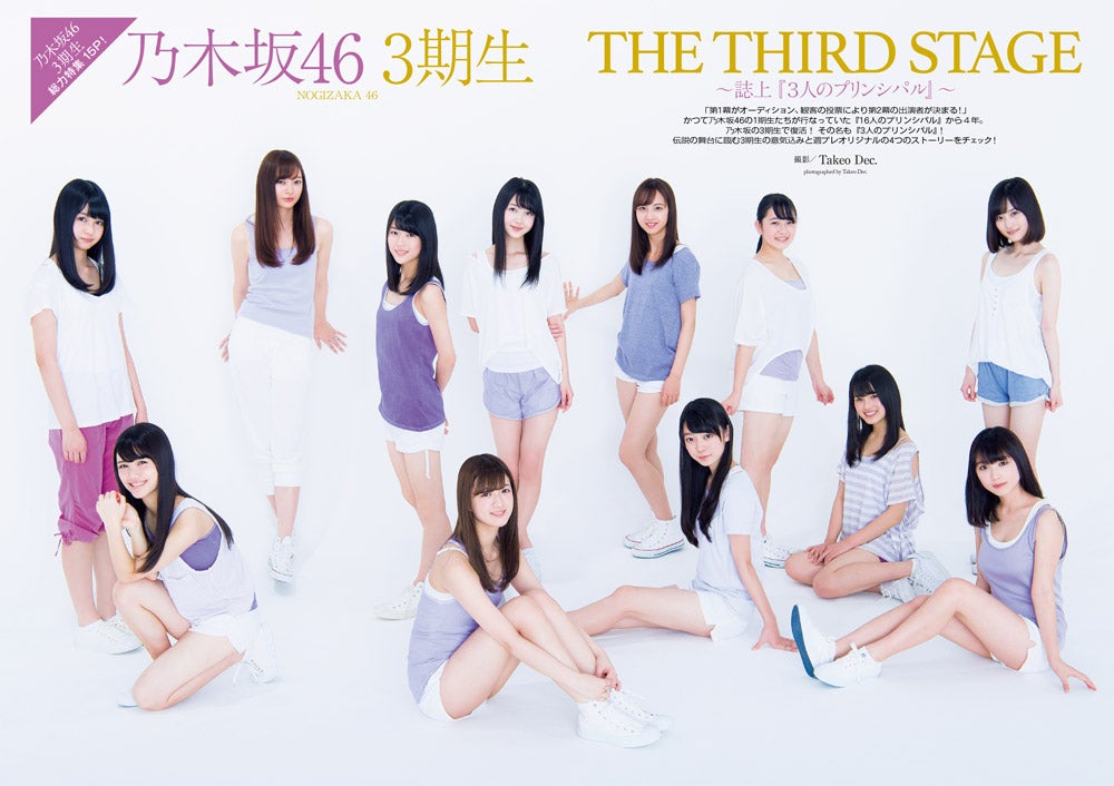 乃木坂46・3期生（C）Takeo Dec.／週刊プレイボーイ