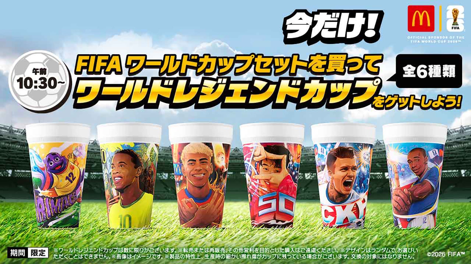 ワールドカップ26セット・ワールドレジェンドカップ（提供写真）