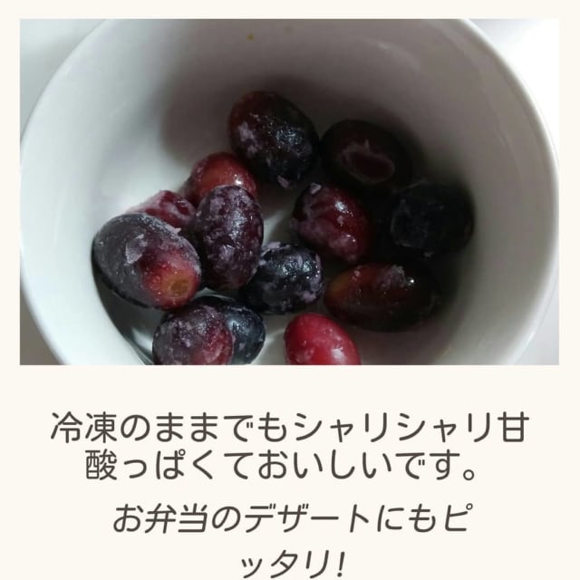 業スーの冷凍ぶどう