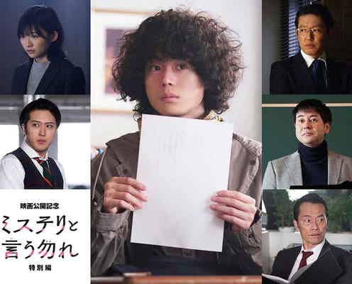 菅田将暉主演「ミステリと言う勿れ特別編」放送決定 キャストも発表