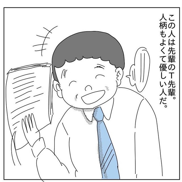 漫画 職場のいい先輩だったのに 来ちゃった と言う男の怖すぎる話 Vol 1 モデルプレス