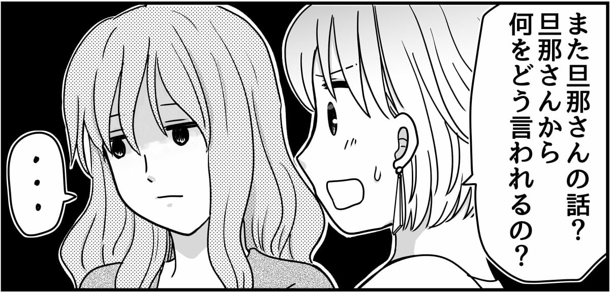 ＜貸した私がバカだった！？＞「使えば汚れる」「旦那が…」うつろな目した友人が怖い【第3話まんが】