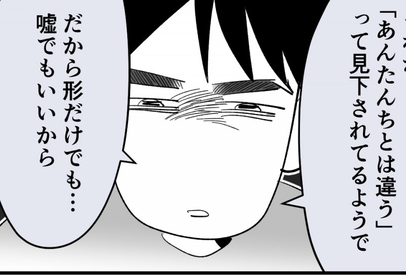 ＜バリキャリ義姉に劣等感＞夫「両親と兄貴が恥ずかしい…」責めたことは一度もない！【第5話まんが】