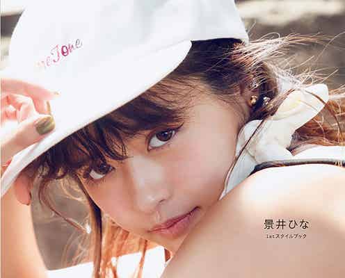 人気TikToker景井ひな、セルフメイク・ルーティン…1stスタイルブックで一挙公開