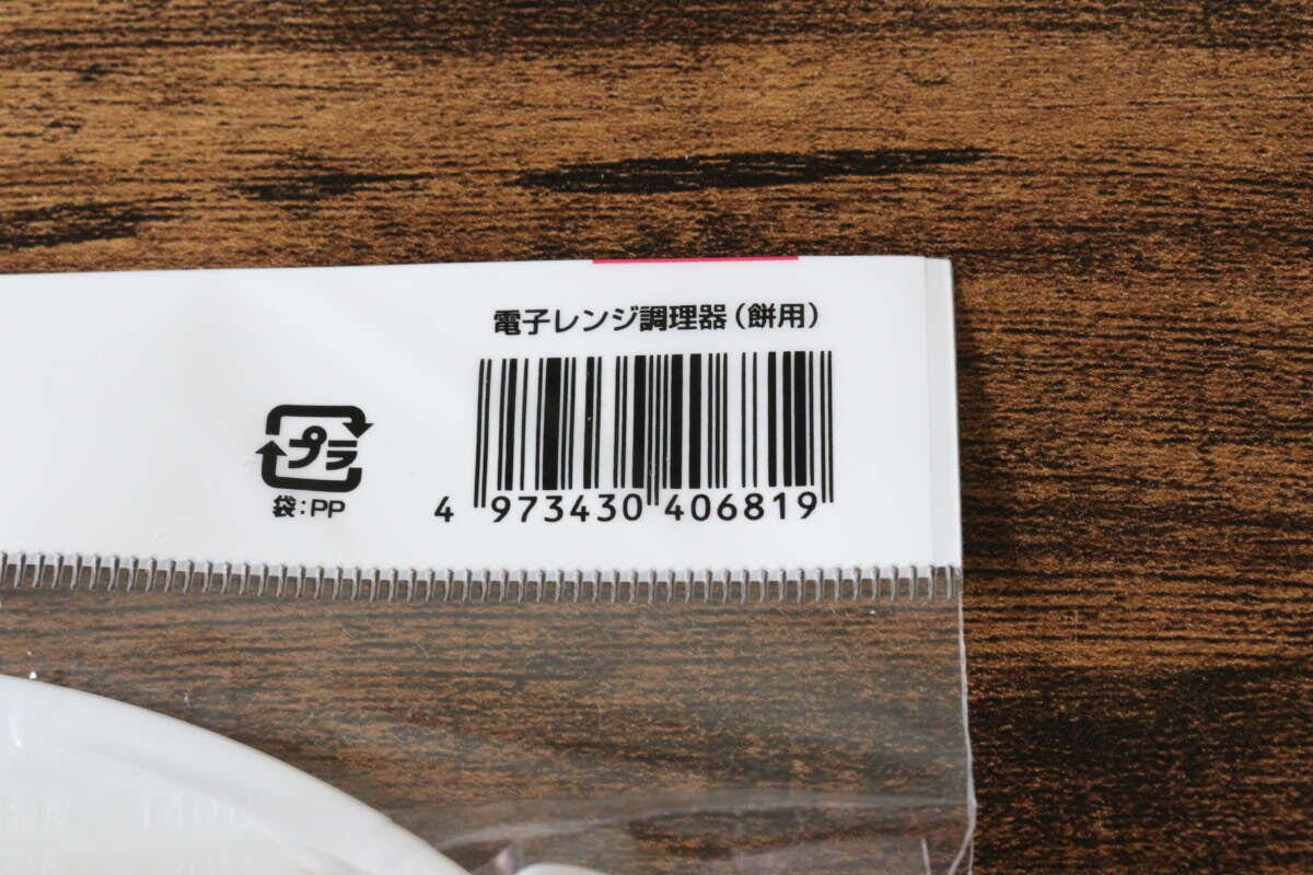 ダイソー　電子レンジ調理器（餅用）　パッケージ　JANコード